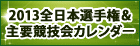 2012�S���{�I�茠����v���Z��J�����_�[